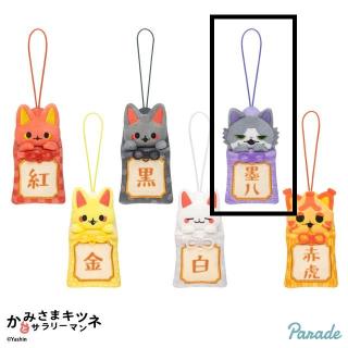 【かみさまキツネとサラリーマン】【Eスミハチ】かみさまキツネとサラリーマン お守りマスコット