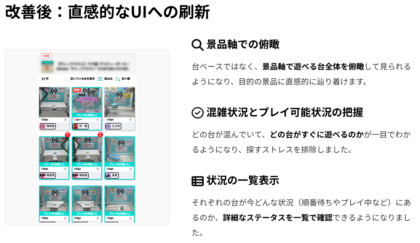 オンラインクレーンゲームのUI改善後の画面