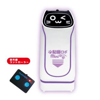 【Bパープル】赤外線コントロール 配膳ロボミニだにゃん×2