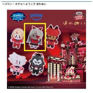 【ハズビンホテル】【Bヴァギー】ハズビン・ホテルへようこそ ほわぬい