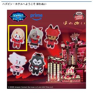 【ハズビンホテル】【Aチャーリー・モーニングスター】ハズビン・ホテルへようこそ ほわぬい