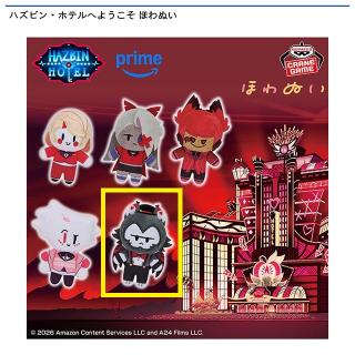 【ハズビンホテル】【Eハスク】ハズビン・ホテルへようこそ ほわぬい