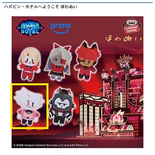【ハズビンホテル】【Dエンジェル・ダスト】ハズビン・ホテルへようこそ ほわぬい