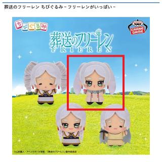 【葬送のフリーレン】【Bフリーレン(投げキッス)】葬送のフリーレン ちびぐるみ～フリーレンがいっぱい～