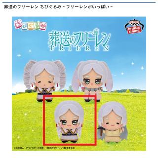 【葬送のフリーレン】【Cフリーレン(三つ編み)】葬送のフリーレン ちびぐるみ～フリーレンがいっぱい～