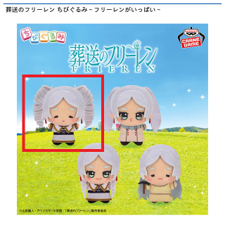 【葬送のフリーレン】【Aフリーレン(縦ロール)】葬送のフリーレン ちびぐるみ～フリーレンがいっぱい～
