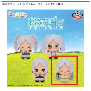 【葬送のフリーレン】【Dフリーレン(鉱山)】葬送のフリーレン ちびぐるみ～フリーレンがいっぱい～