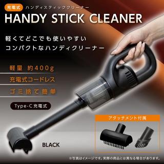 【Bブラック】充電式 ハンディスティッククリーナー