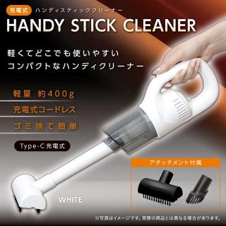 【Aホワイト】充電式 ハンディスティッククリーナー