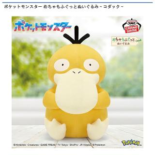 【ポケットモンスター】【コダック】ポケットモンスター めちゃもふぐっとぬいぐるみ～コダック～