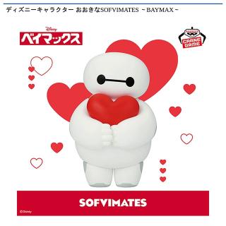 【ディズニー】【ベイマックス】ディズニーキャラクター おおきなSOFVIMATES ～BAYMAX～