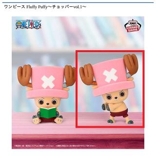 【ワンピース】【Bトニートニー・チョッパー(立ち)】ワンピース Fluffy Puffy〜チョッパーvol.1〜