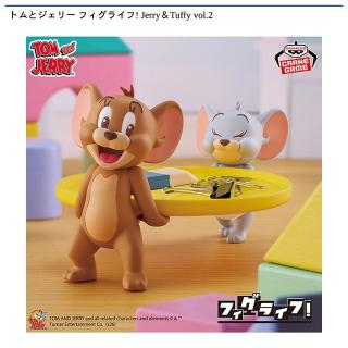 【トムとジェリー】【ジェリー＆タフィ】トムとジェリー フィグライフ! Jerry＆Tuffy vol.2
