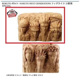 【BORUTO】【A火影岩(初代～四代目)】BORUTO-ボルト- NARUTO NEXT GENERATIONS フィグライフ! 火影岩 SPECIAL