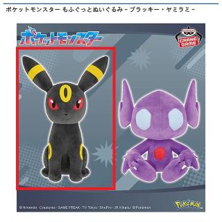 【ポケットモンスター】【Aブラッキー】ポケットモンスター もふぐっとぬいぐるみ～ブラッキー・ヤミラミ～