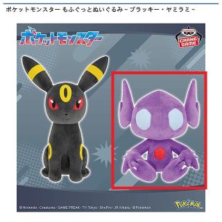 【ポケットモンスター】【Bヤミラミ】ポケットモンスター もふぐっとぬいぐるみ～ブラッキー・ヤミラミ～