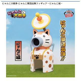 【にゃんこ大戦争】【にゃんこ城】にゃんこ大戦争 にゃんこ軍団出陣フィギュア～にゃんこ城～