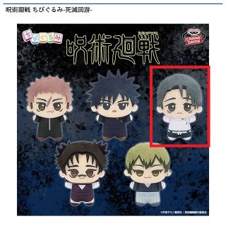 【呪術廻戦】【C乙骨憂太】呪術廻戦 ちびぐるみ-死滅回游-