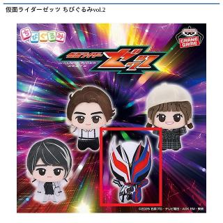 【仮面ライダー】【D仮面ライダーノクス】仮面ライダーゼッツ ちびぐるみvol.2