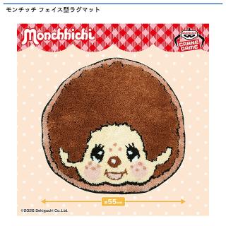 【モンチッチ】モンチッチ フェイス型ラグマット