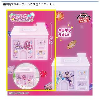 【プリキュア】【Aピンク】名探偵プリキュア！ ハウス型ミニチェスト