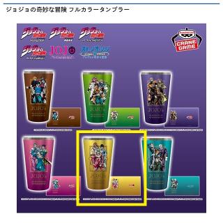 【ジョジョの奇妙な冒険】【Eジョジョの奇妙な冒険 黄金の風】ジョジョの奇妙な冒険 フルカラータンブラー
