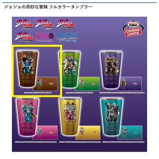 【ジョジョの奇妙な冒険】【Aジョジョの奇妙な冒険 ファントムブラッド】ジョジョの奇妙な冒険 フルカラータンブラー