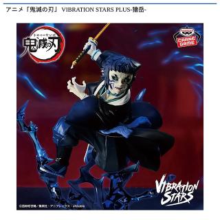 【鬼滅の刃】【獪岳】アニメ「鬼滅の刃」 VIBRATION STARS PLUS-獪岳-