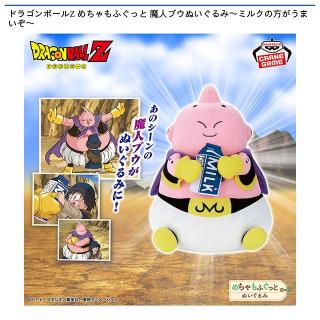 【ドラゴンボール】【魔人ブウ】ドラゴンボールZ めちゃもふぐっと 魔人ブウぬいぐるみ〜ミルクの方がうまいぞ〜
