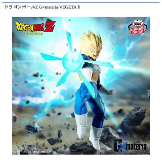 【ドラゴンボール】【ベジータ】ドラゴンボールZ G×materia VEGETA Ⅱ