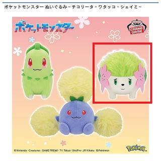 【ポケットモンスター】【Cシェイミ】ポケットモンスター ぬいぐるみ～チコリータ・ワタッコ・シェイミ～