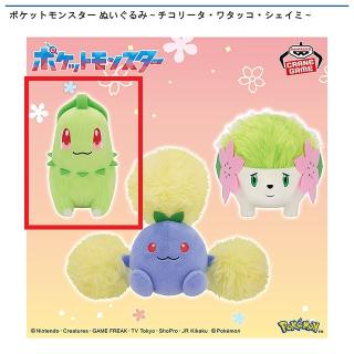 【ポケットモンスター】【Aチコリータ】ポケットモンスター ぬいぐるみ～チコリータ・ワタッコ・シェイミ～