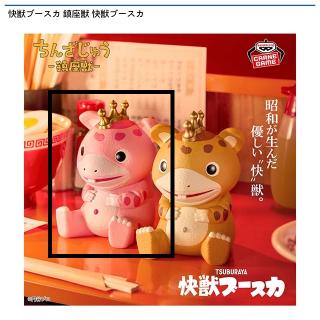 【快獣ブースカ】【Bブースカ(ピンクカラーver.)】快獣ブースカ 鎮座獣 快獣ブースカ