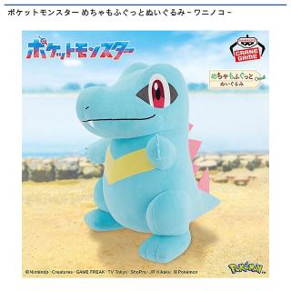 【ポケットモンスター】【ワニノコ】ポケットモンスター めちゃもふぐっとぬいぐるみ～ワニノコ～