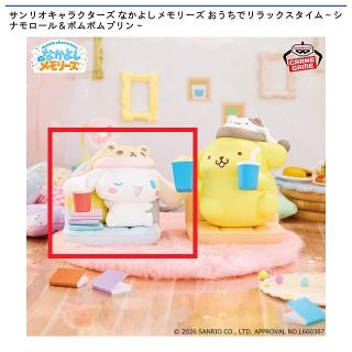 【サンリオ】【Aシナモロール】サンリオキャラクターズ なかよしメモリーズ おうちでリラックスタイム～シナモロール＆ポムポムプリン～