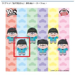 【おそ松さん】【Bカラ松】TVアニメ「おそ松さん」 ほわぬい～スーツver.～
