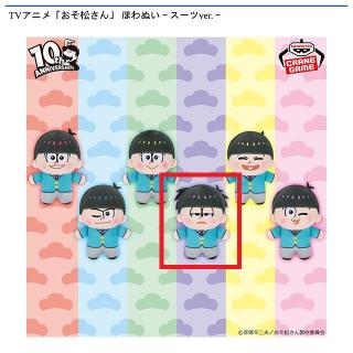 【おそ松さん】【D一松】TVアニメ「おそ松さん」 ほわぬい～スーツver.～
