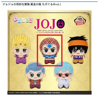 【ジョジョの奇妙な冒険】【Bグイード・ミスタ】ジョジョの奇妙な冒険 黄金の風 ちびぐるみvol.1