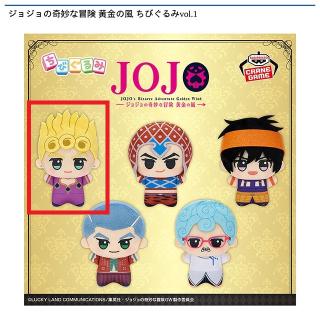 【ジョジョの奇妙な冒険】【Aジョルノ・ジョバァーナ】ジョジョの奇妙な冒険 黄金の風 ちびぐるみvol.1