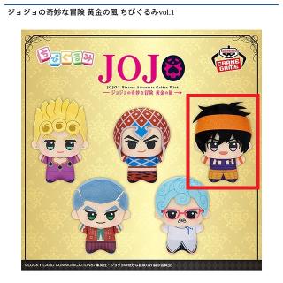 【ジョジョの奇妙な冒険】【Cナランチャ・ギルガ】ジョジョの奇妙な冒険 黄金の風 ちびぐるみvol.1