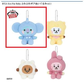 【BT21】【A:KOYA】BT21 Eco Fur Baby ふわふわボアぬいぐるみvol.1