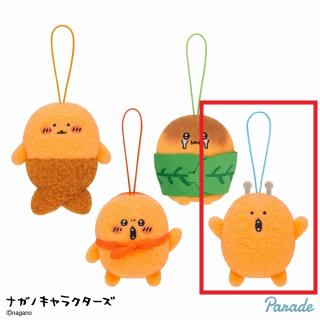 【ナガノ】【D宇宙人】ナガノキャラクターズ もぐらコロッケ しーぷわマスコット