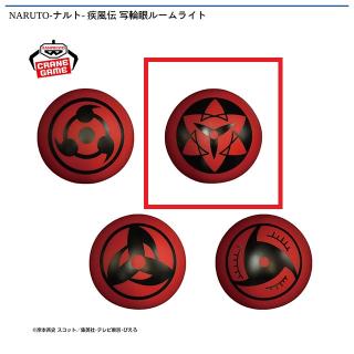 【NARUTO】【B永遠の万華鏡写輪眼(サスケ)】NARUTO-ナルト- 疾風伝 写輪眼ルームライト