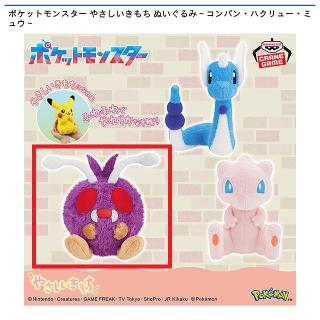 【ポケットモンスター】【Aコンパン】ポケットモンスター やさしいきもち ぬいぐるみ～コンパン・ハクリュー・ミュウ～
