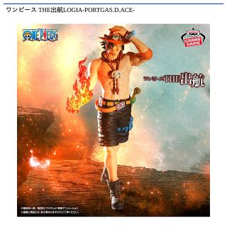 【ワンピース】【ポートガス・D・エース】ワンピース THE出航LOGIA-PORTGAS.D.ACE-