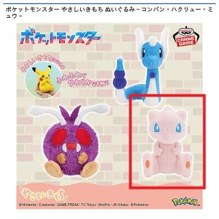 【ポケットモンスター】【Cミュウ】ポケットモンスター やさしいきもち ぬいぐるみ～コンパン・ハクリュー・ミュウ～