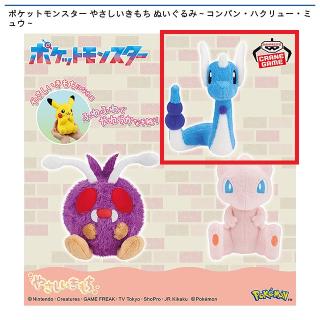 【ポケットモンスター】【Bハクリュー】ポケットモンスター やさしいきもち ぬいぐるみ～コンパン・ハクリュー・ミュウ～
