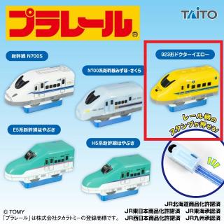 【プラレール】【C:923形ドクターイエロー】プラレール ミニスタンプフィギュア