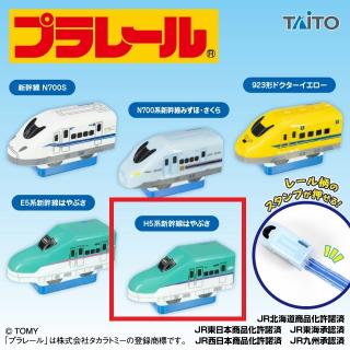 【プラレール】【E:H5系新幹線はやぶさ】プラレール ミニスタンプフィギュア