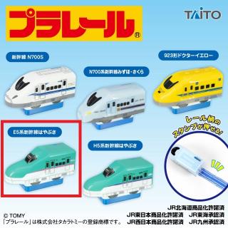 【プラレール】【D:E5系新幹線はやぶさ】プラレール ミニスタンプフィギュア